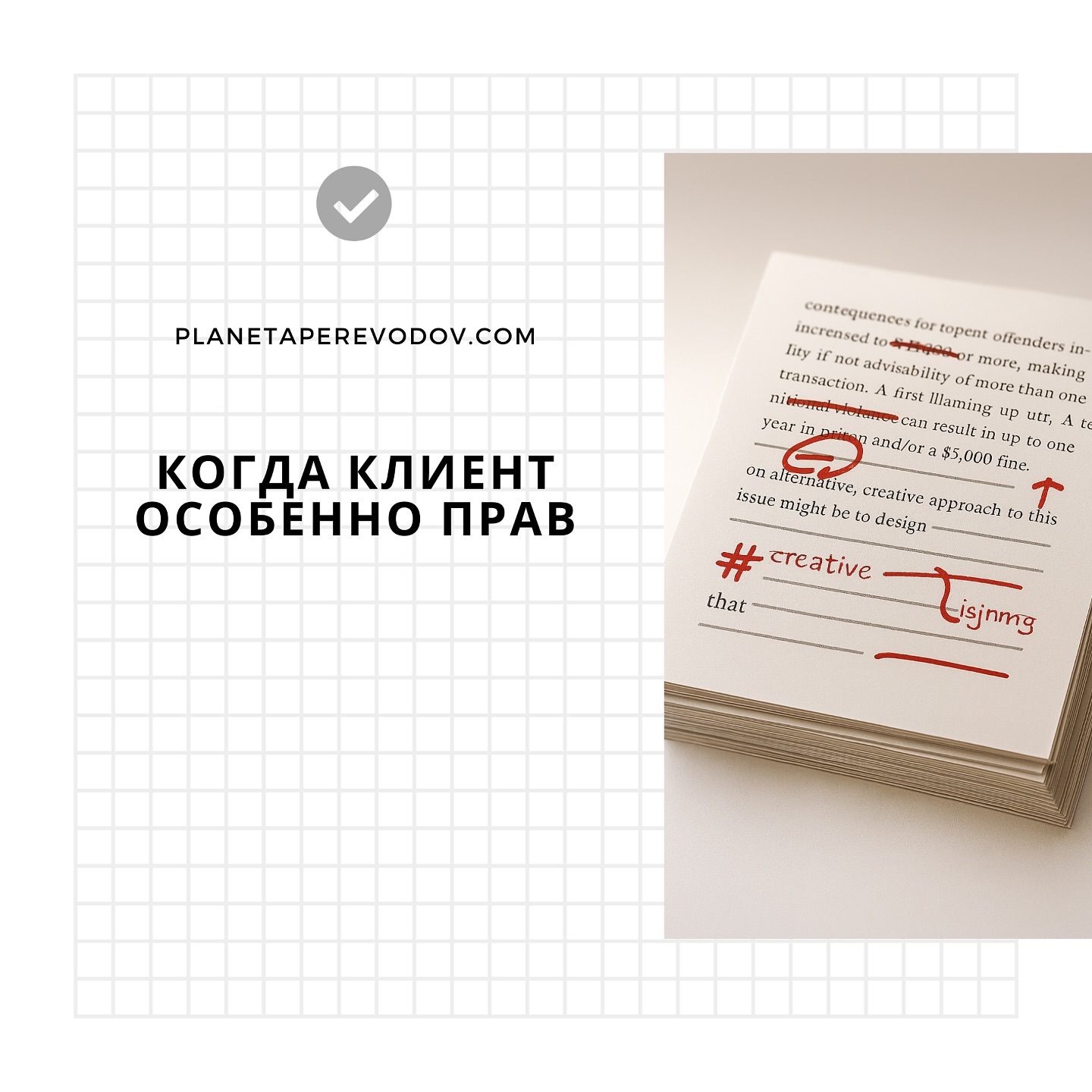 Когда клиент особенно прав Когда клиент особенно прав
